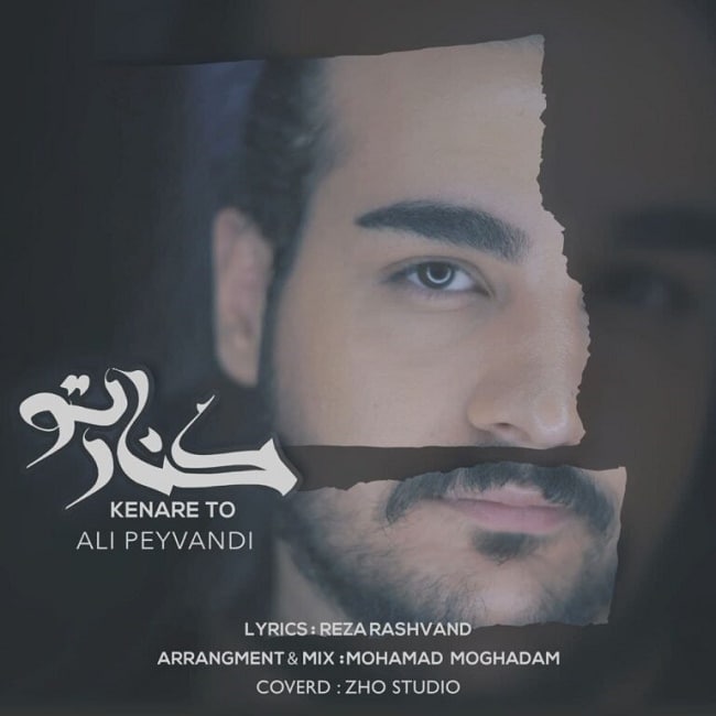 دانلود آهنگ کنار تو